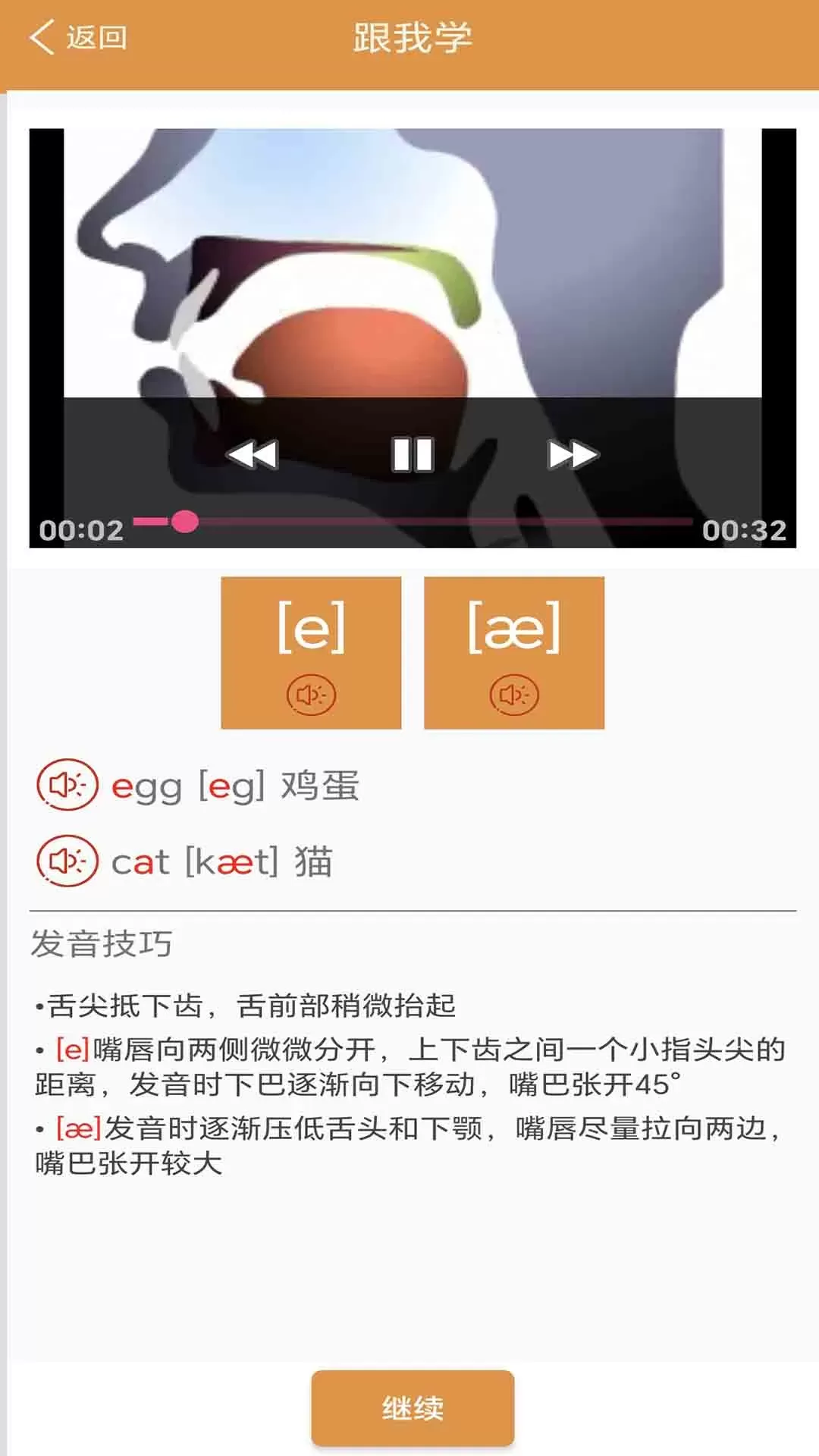 大猫英语自然拼读下载最新版图4