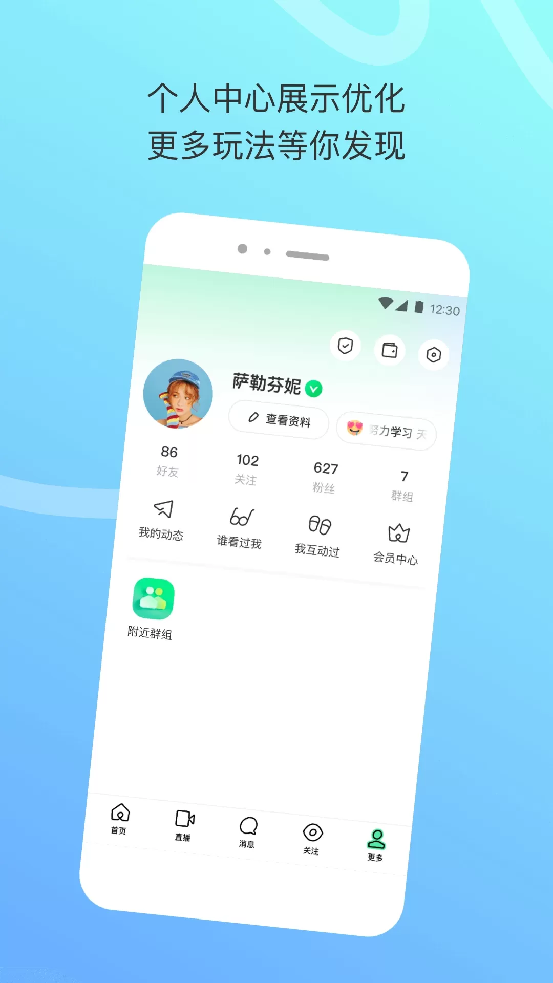 陌陌极速版官网版手机版图2