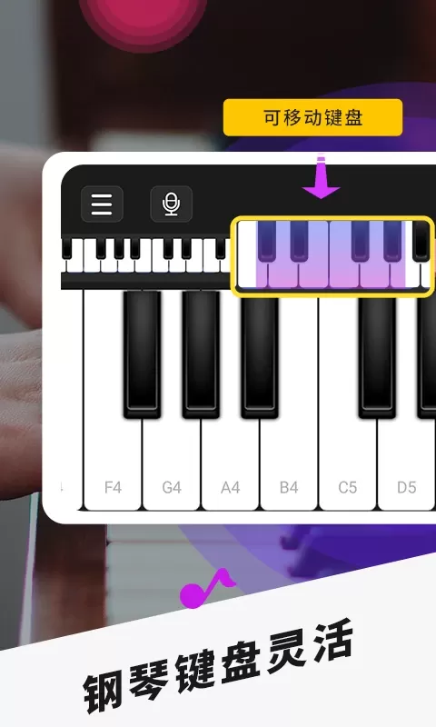 钢琴-模拟钢琴官网版app图0