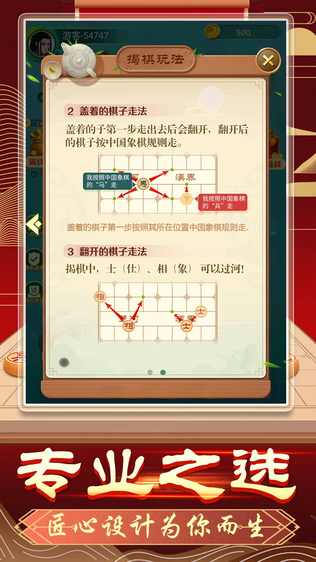 乐云中国象棋最新版2024图2