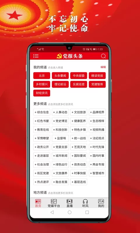 党报头条手机版下载图1
