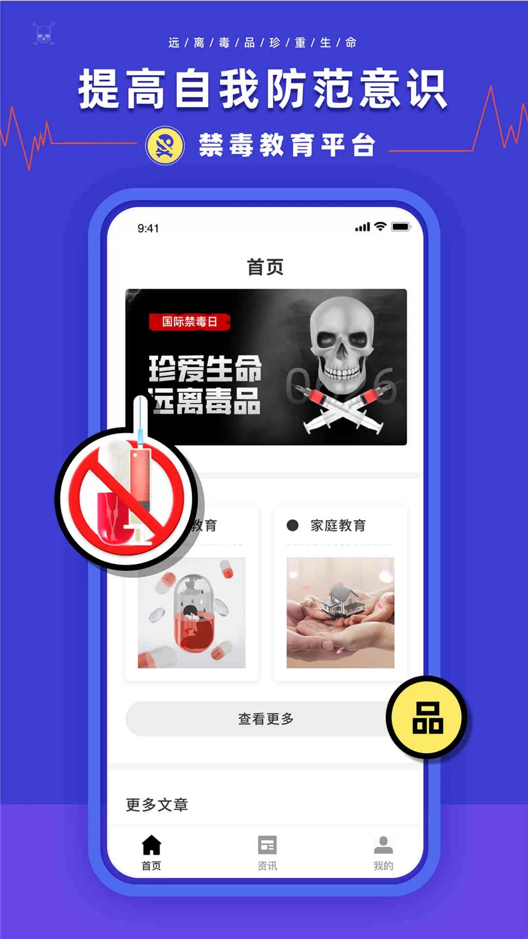 禁毒教育安卓版图1