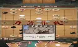 全民象棋莫邪游戏