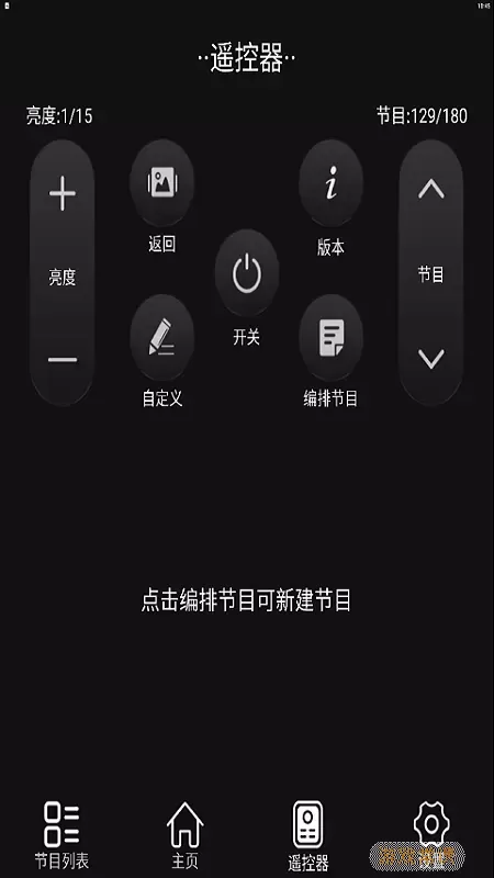 LED空间下载官方版