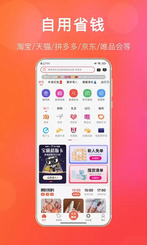 扒折扣下载官方正版图0