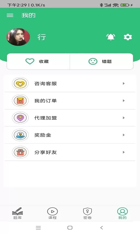 口腔执业助理医师学习安卓版图2