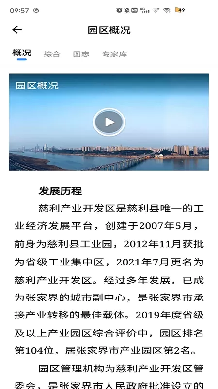 慈利开发区官方免费下载图3