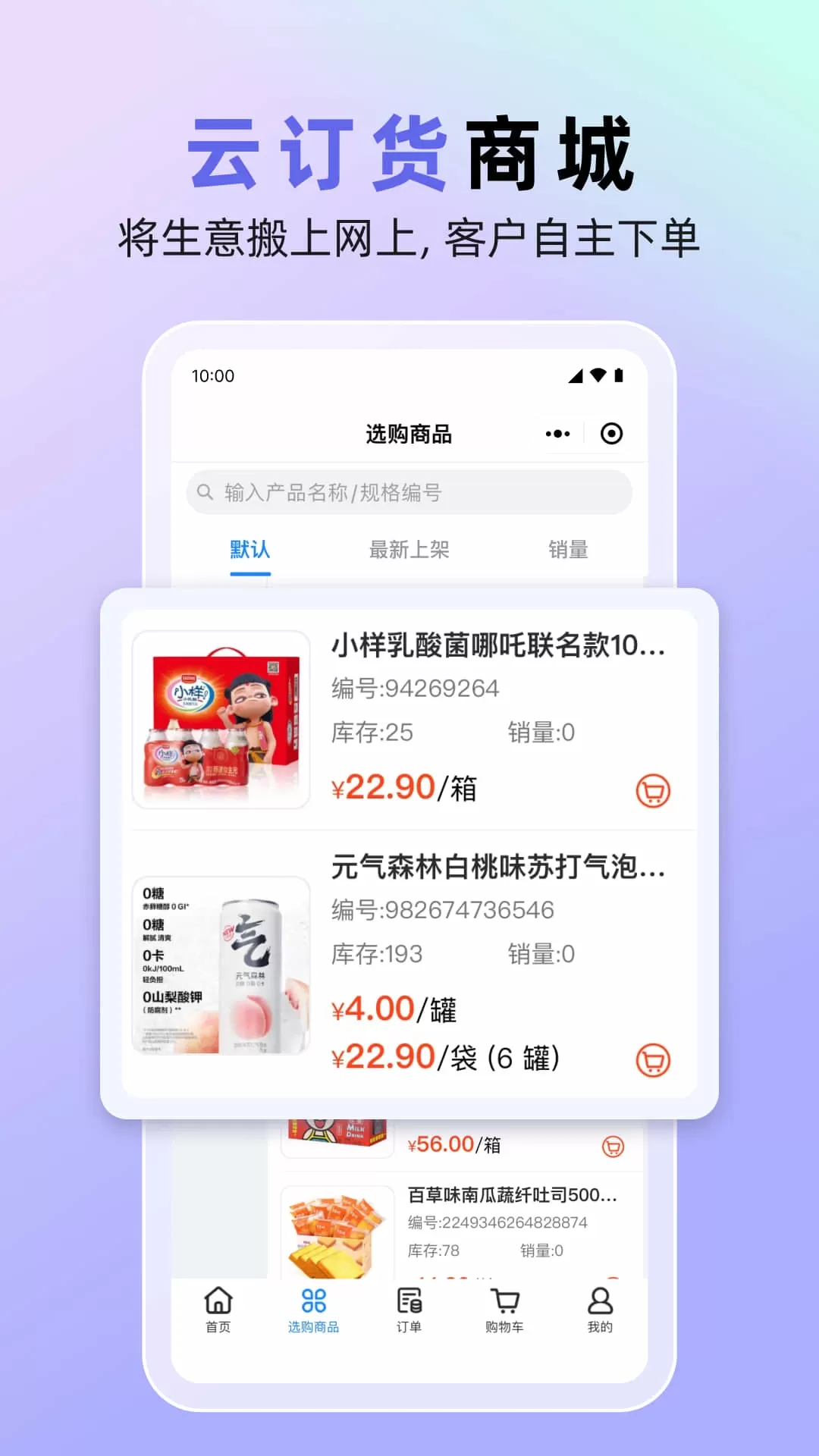 销快帮进销存app最新版图4