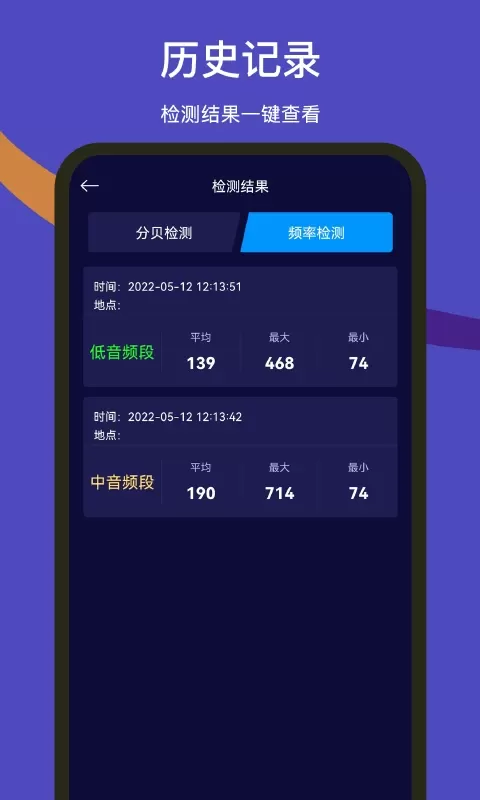 噪音检测器手机版下载图3