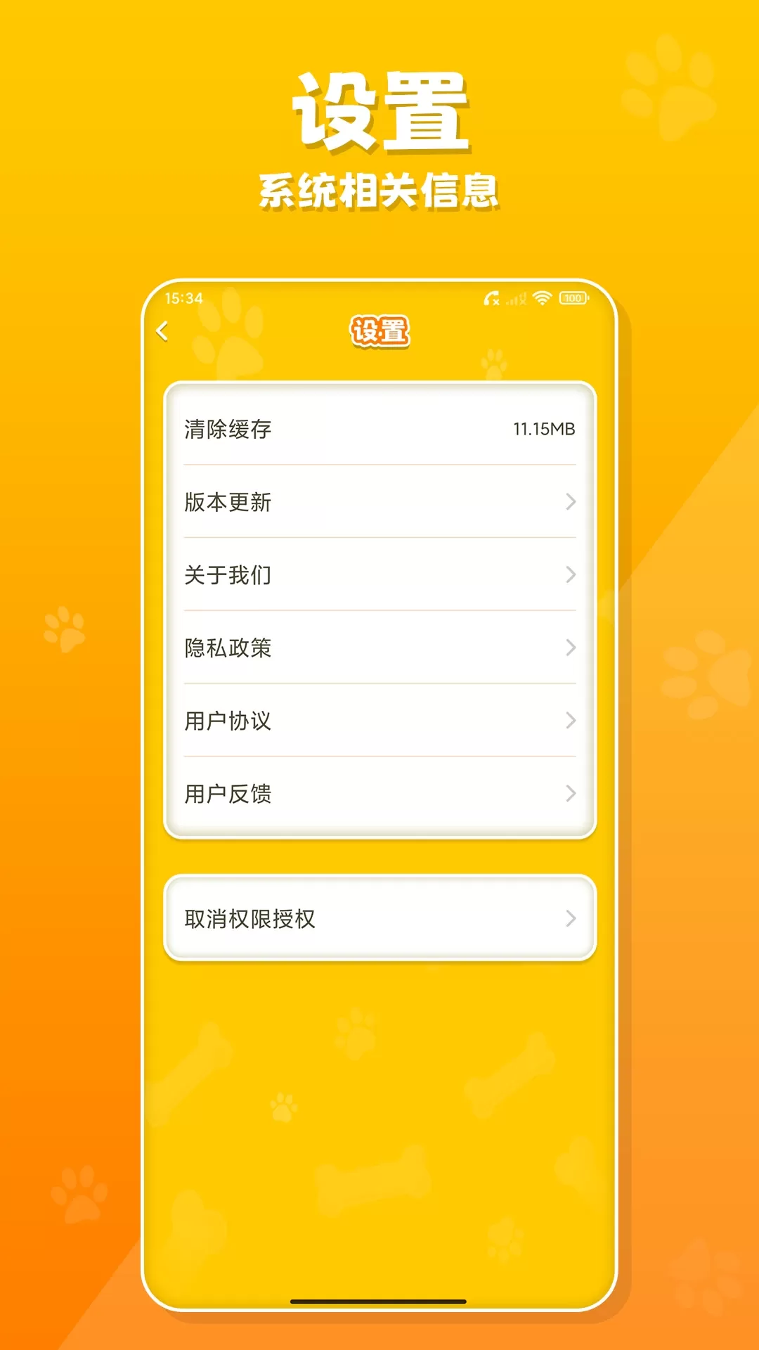 狗语翻译器最新版图4