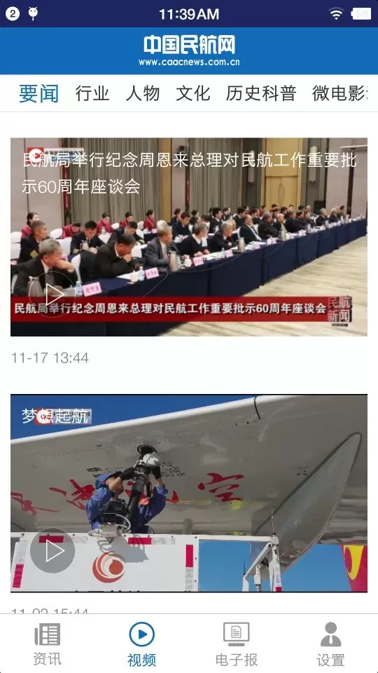 中国民航报下载安装免费图1