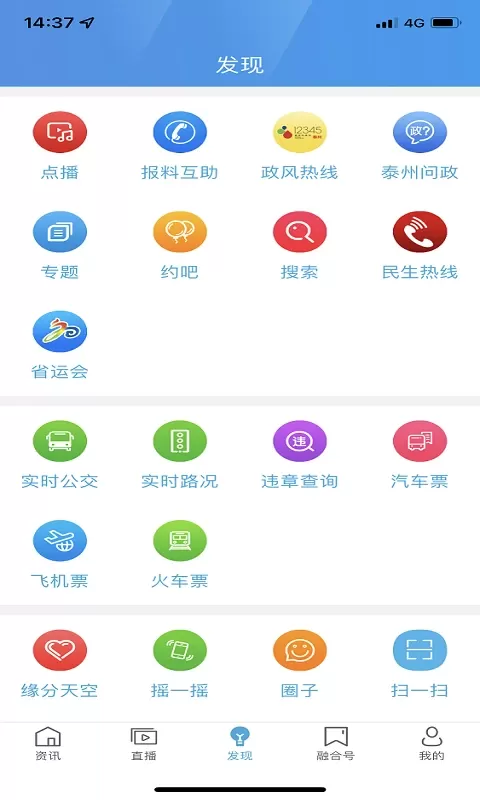 我的泰州最新版本下载图1