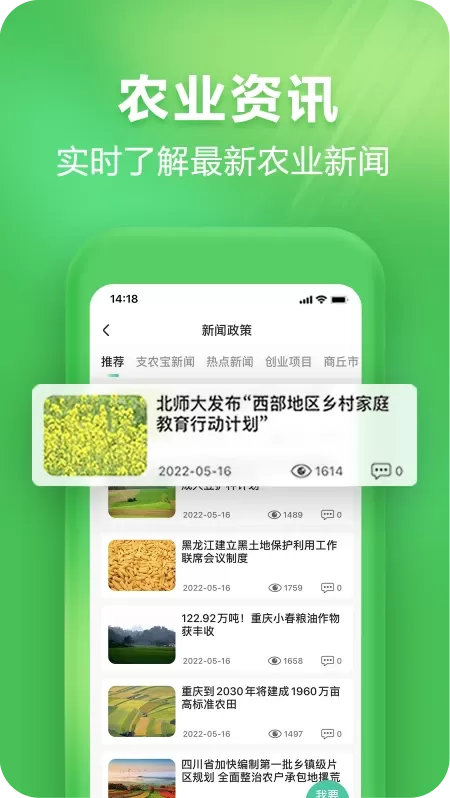 支农宝app安卓版图1