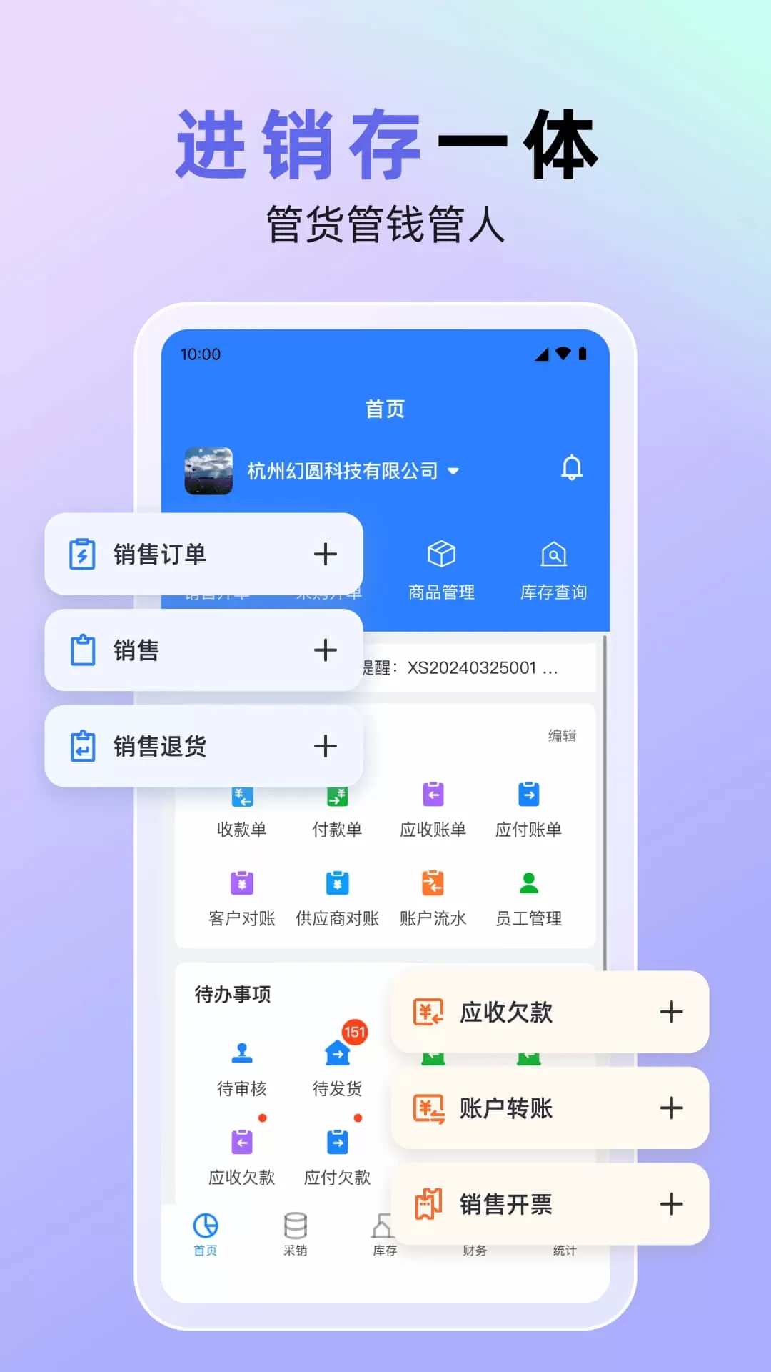 销快帮进销存app最新版图2