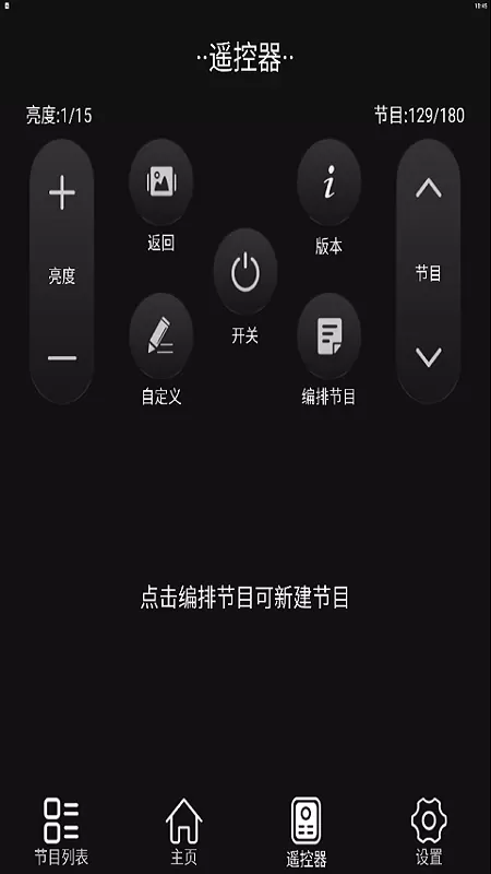 LED空间下载官方版图4