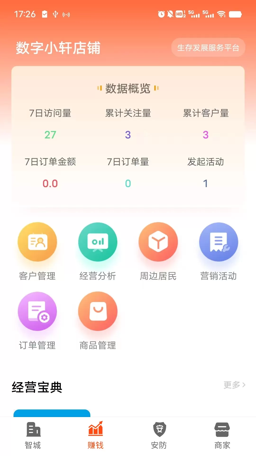 智城商家下载最新版图2