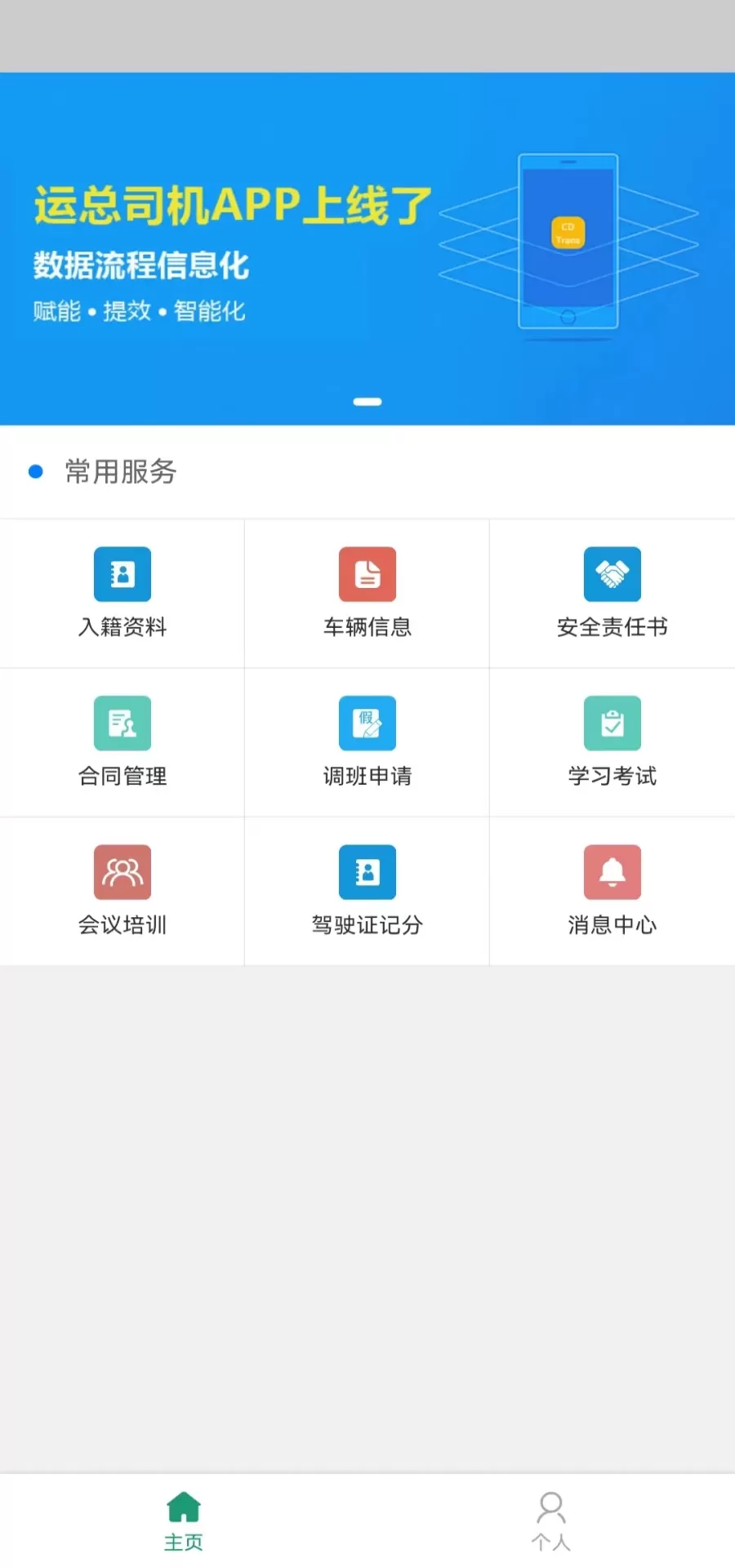 运总城市通官网版app图2