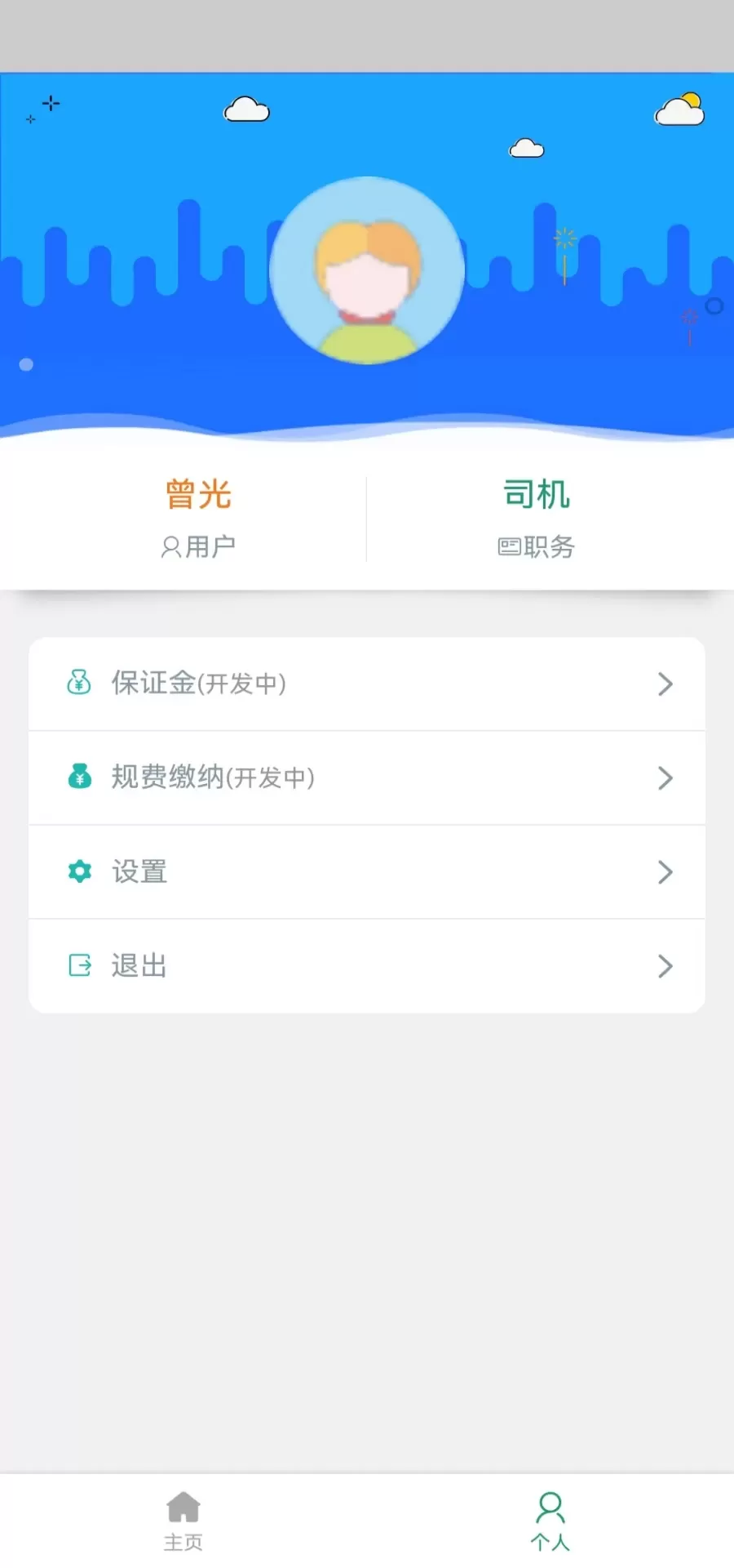 运总城市通官网版app图1