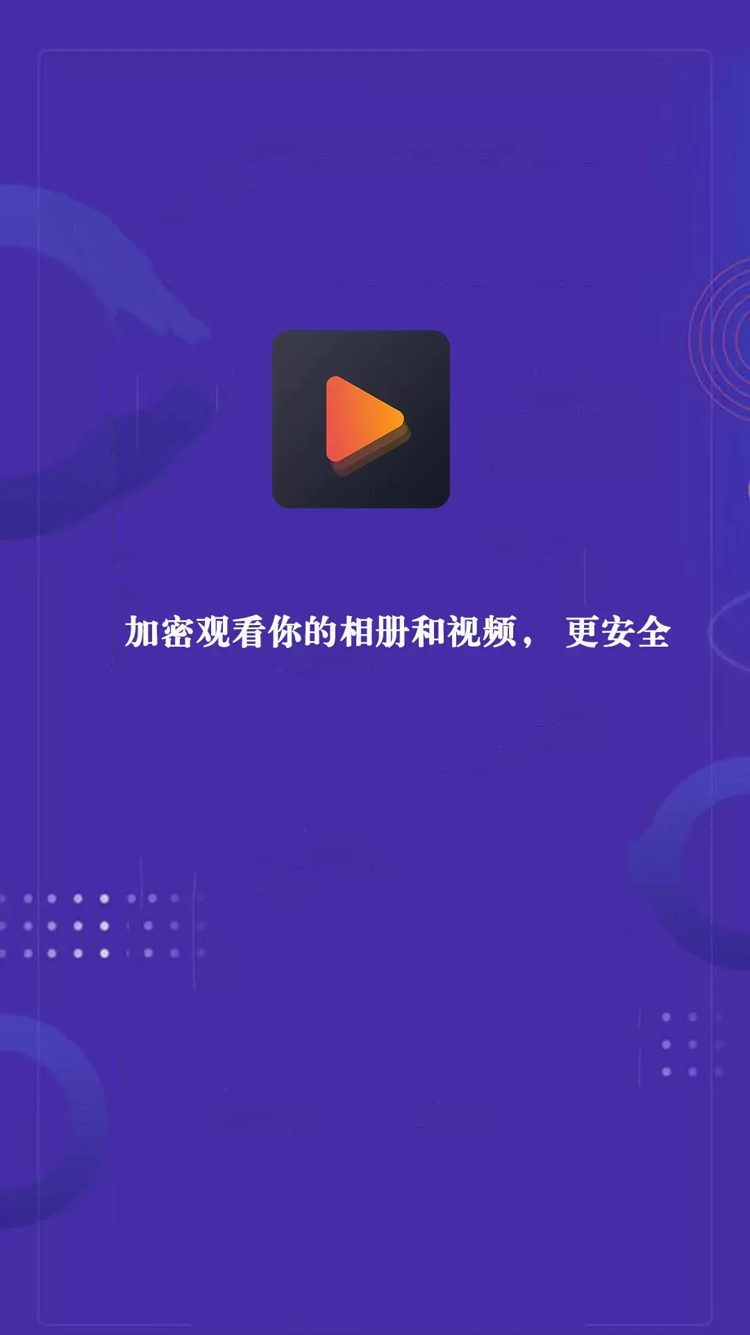 私密视频正版下载图0