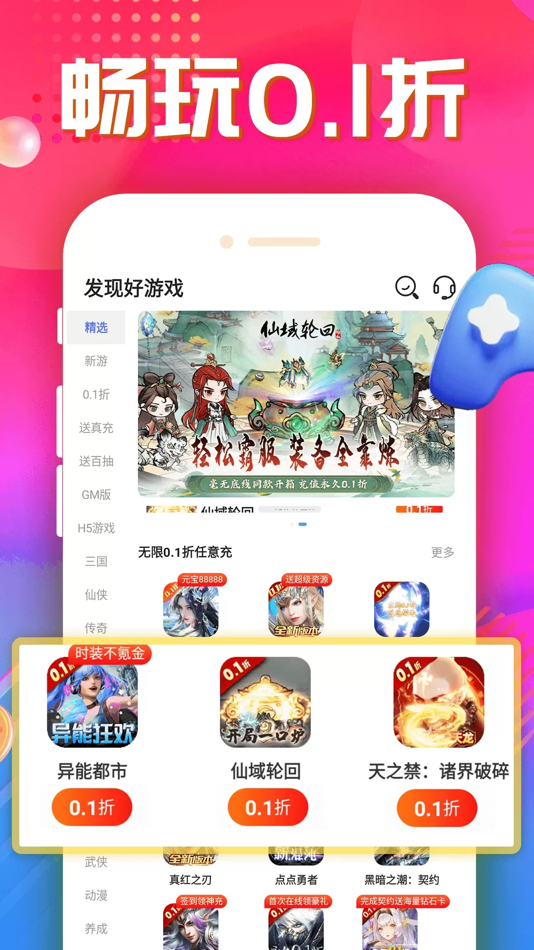 福利宝官网版旧版本图3