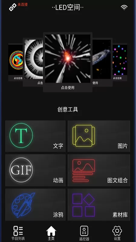 LED空间下载官方版图1