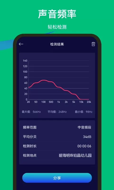 噪音检测器手机版下载图2