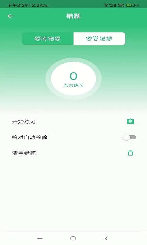 口腔执业助理医师学习安卓版图1