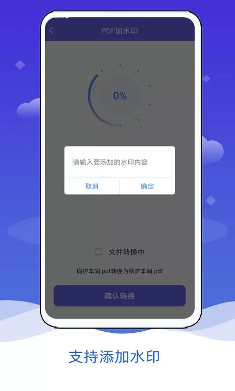 PDF格式转换app下载图1