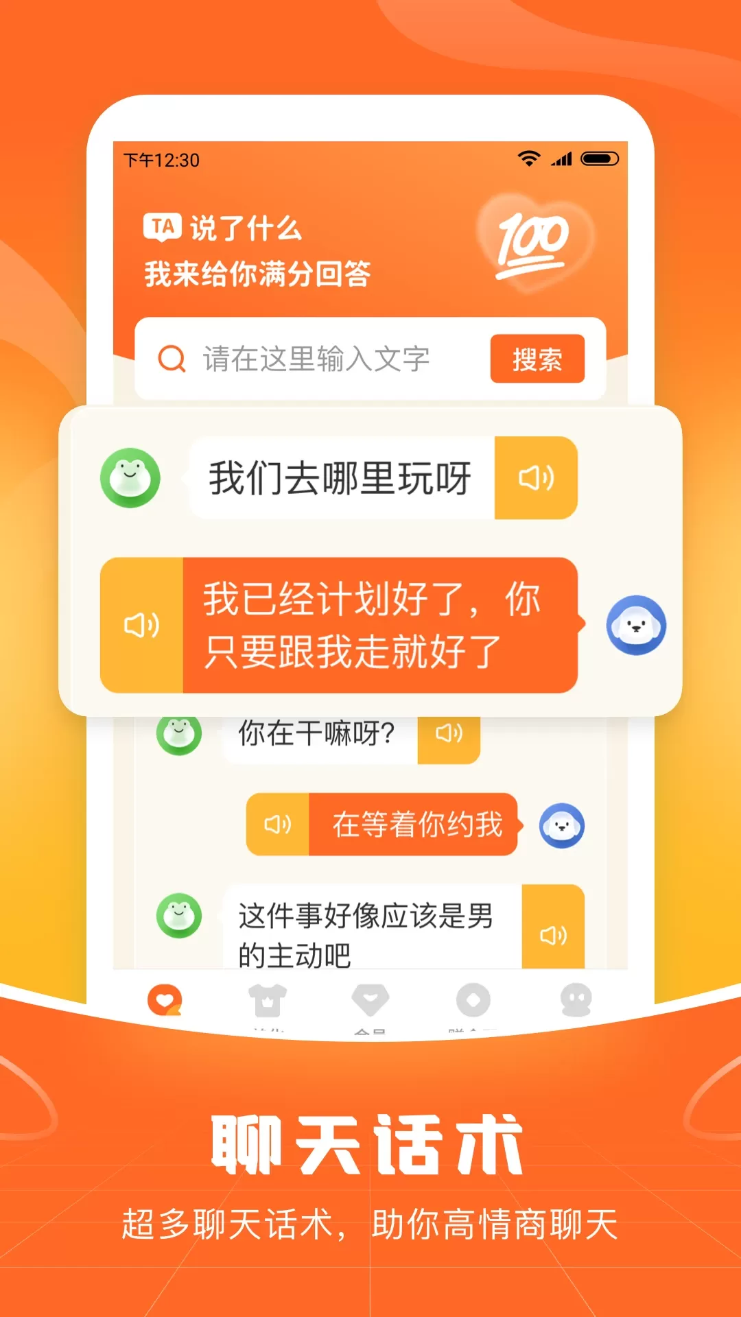 畅聊输入法下载app图4