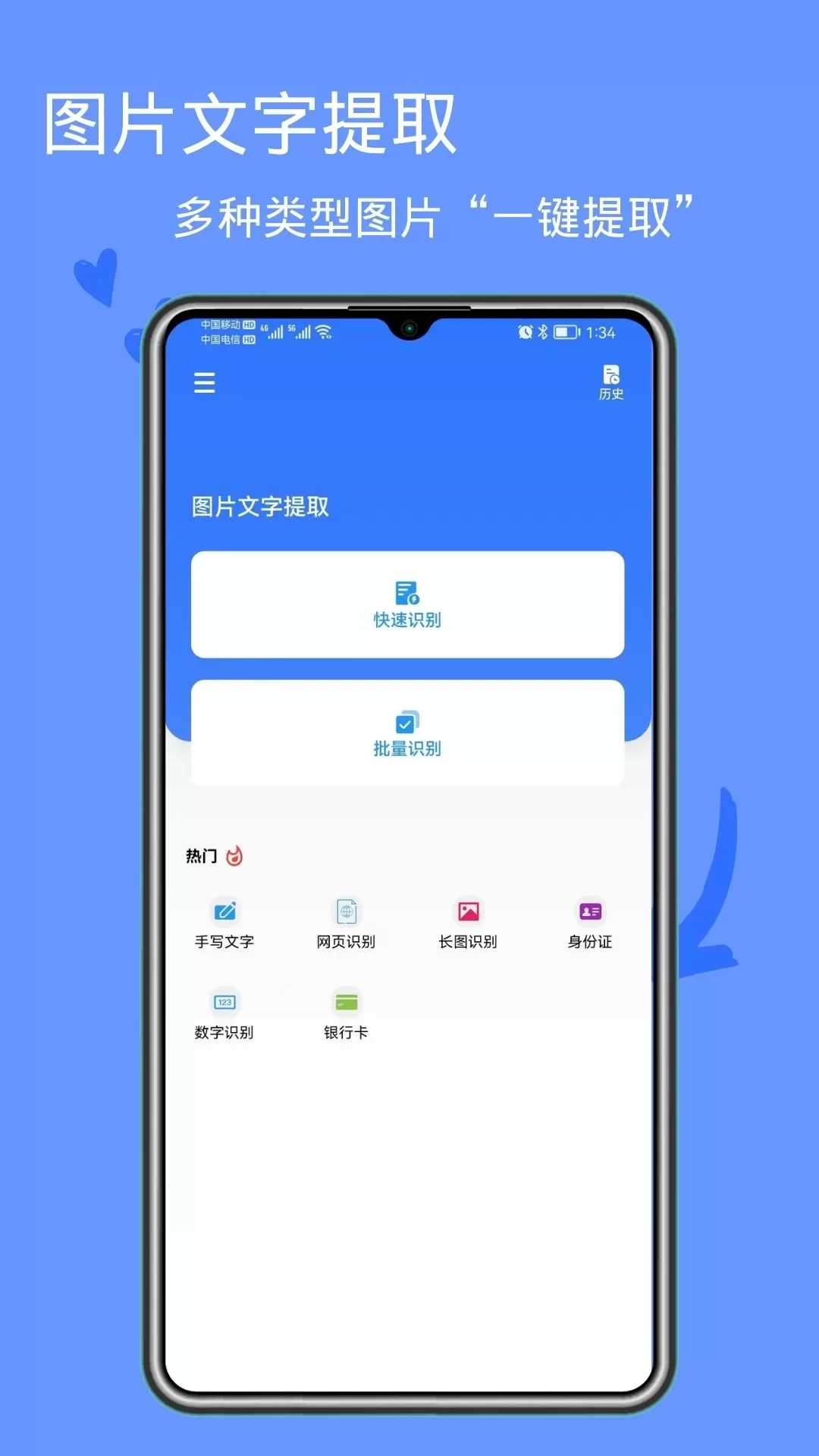 图片文字识别app最新版图0