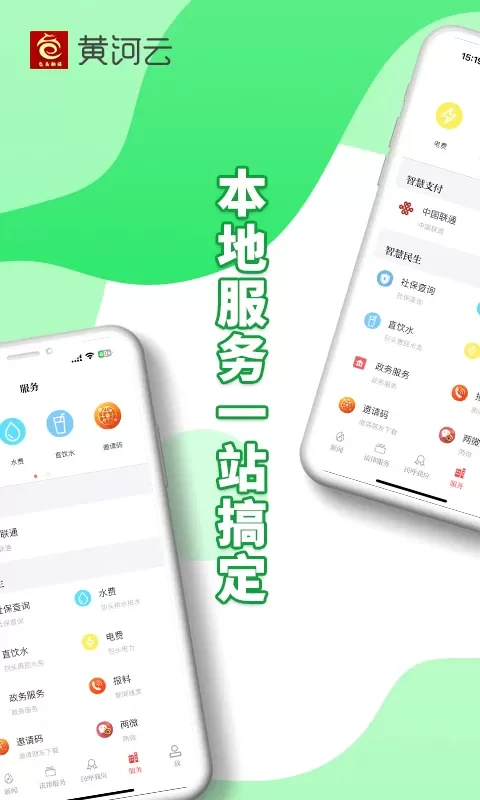 黄河云下载最新版本图2