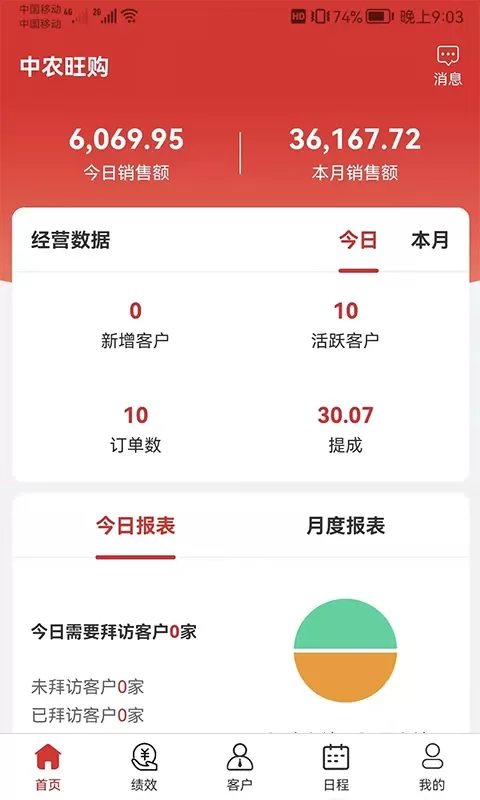 中农销售管理系统下载正版图3