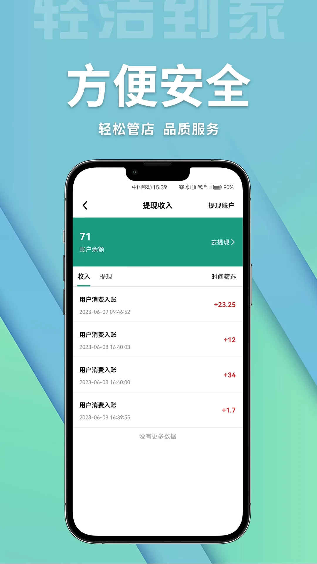 轻洁到家商家端官网版app图2