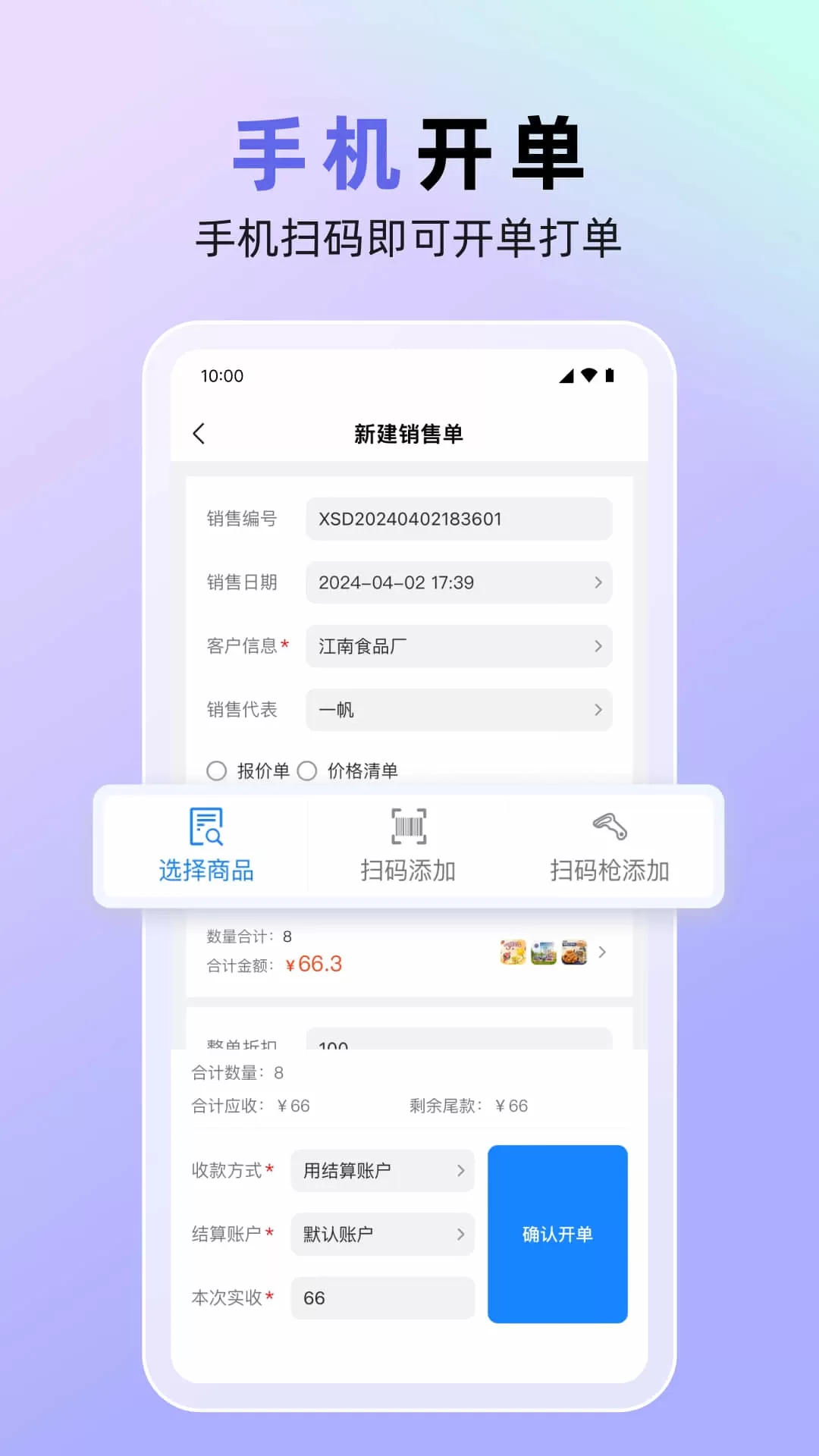 销快帮进销存app最新版图0