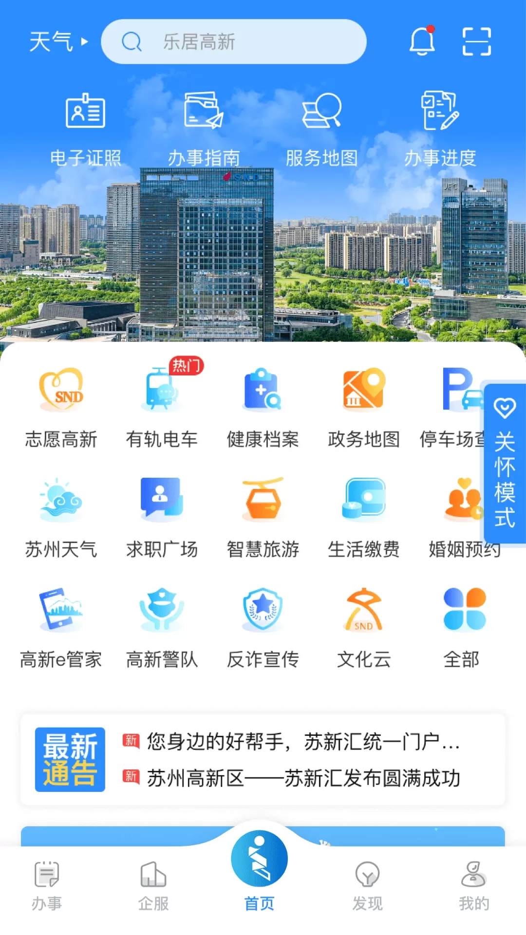 i高新安卓免费下载图3