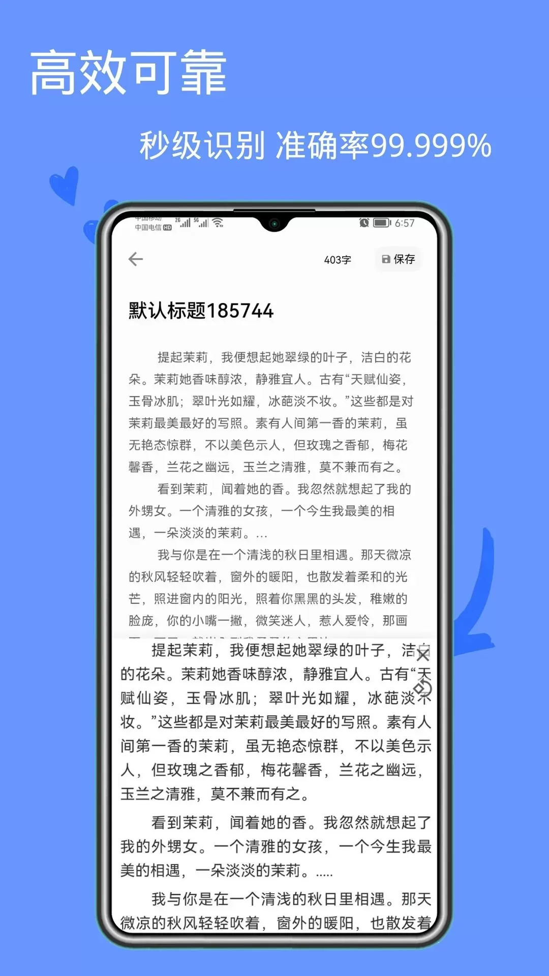 图片文字识别app最新版图1