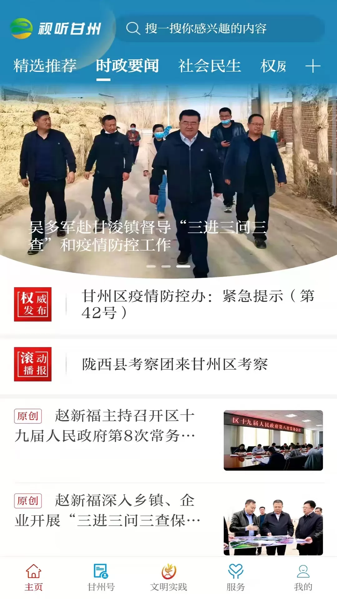 视听甘州下载新版图1