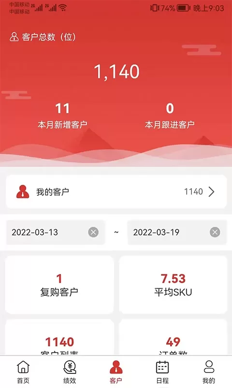 中农销售管理系统下载正版图1