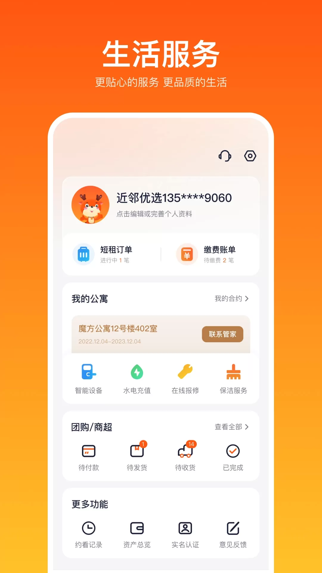 近邻优选2024最新版图3