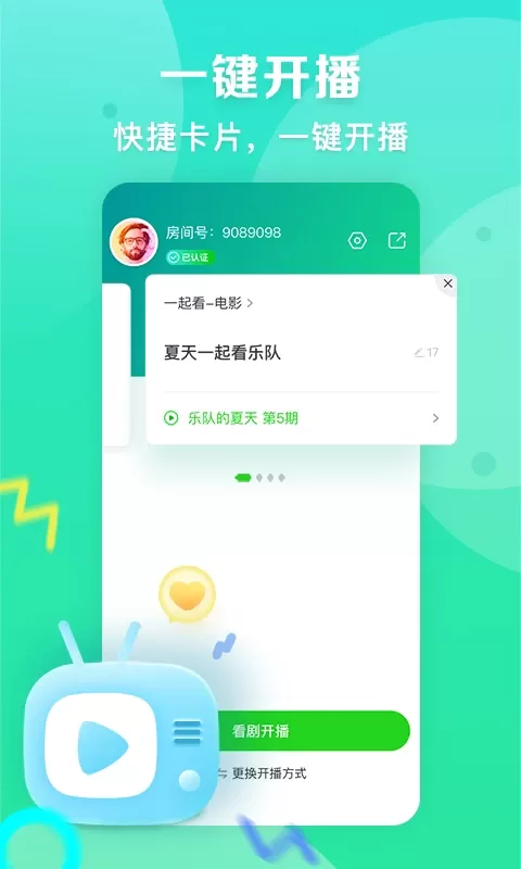 爱奇艺播播机下载手机版图0