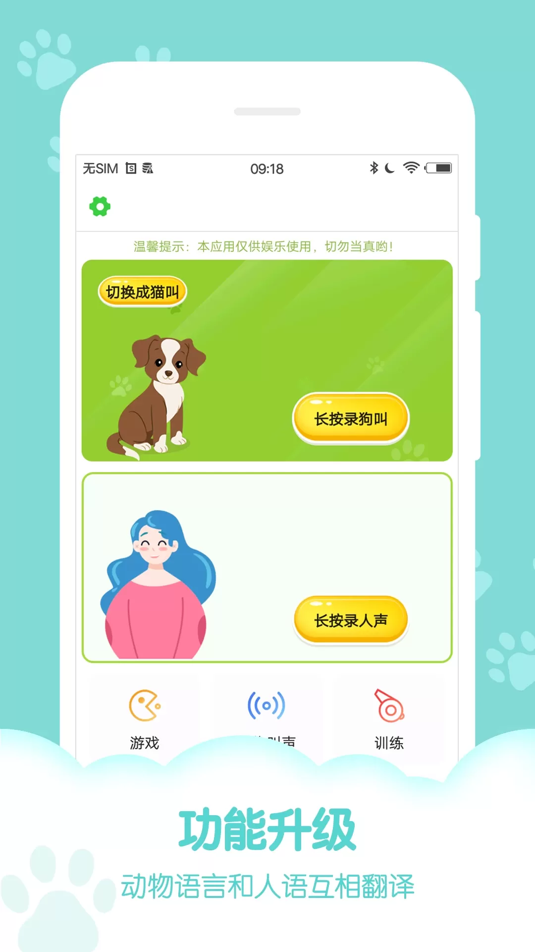 狗语翻译器官网版最新图0