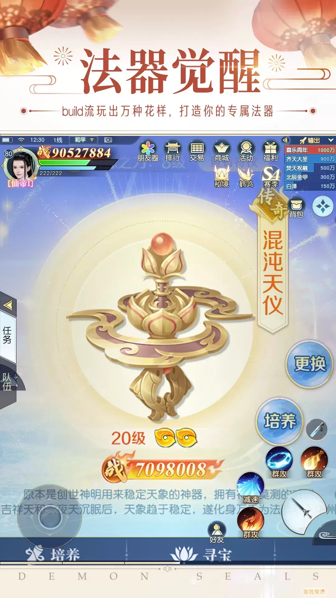 镇魔曲2024最新版