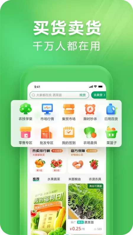 支农宝app安卓版图0