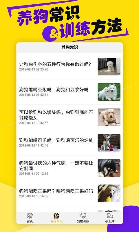 狗语翻译器下载app图1