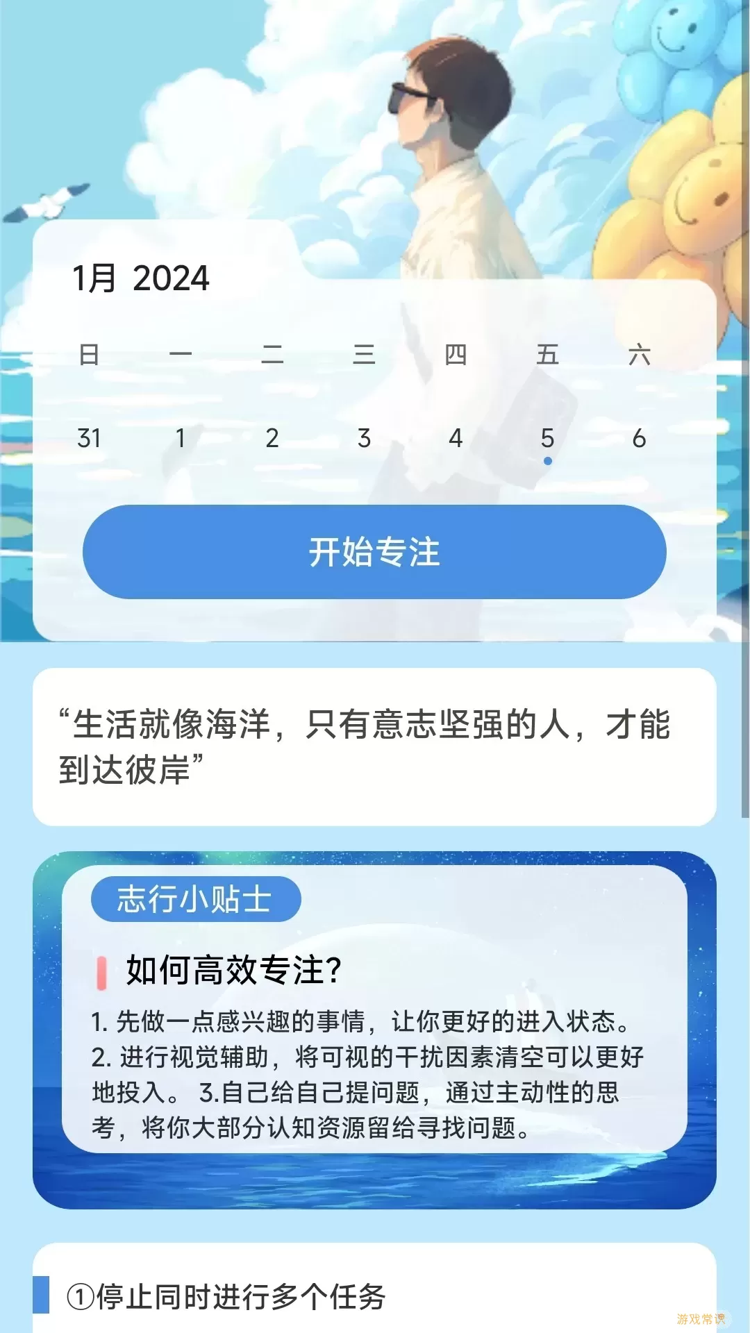 志行四海下载正版