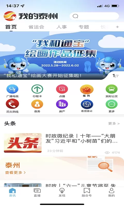 我的泰州最新版本下载图0