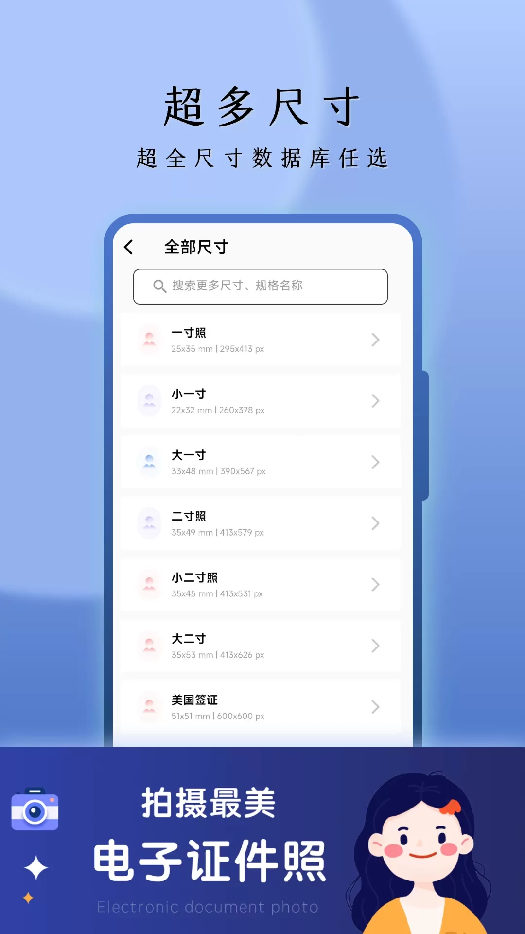 证件照制作下载免费图3