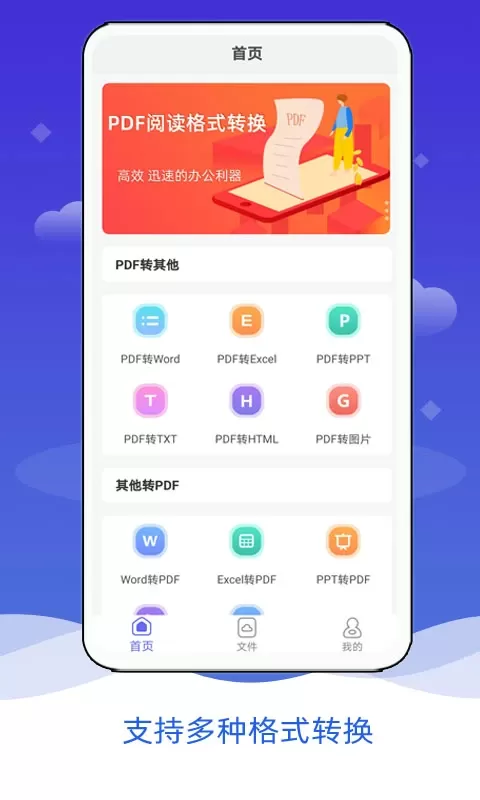 PDF格式转换app下载图0