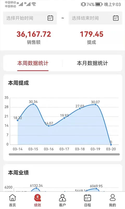 中农销售管理系统下载正版图2