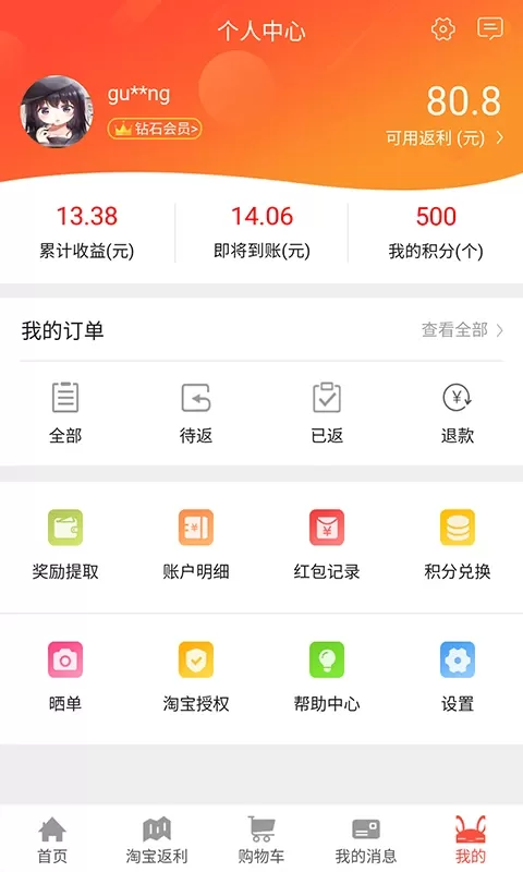 省购一品官方正版下载图3